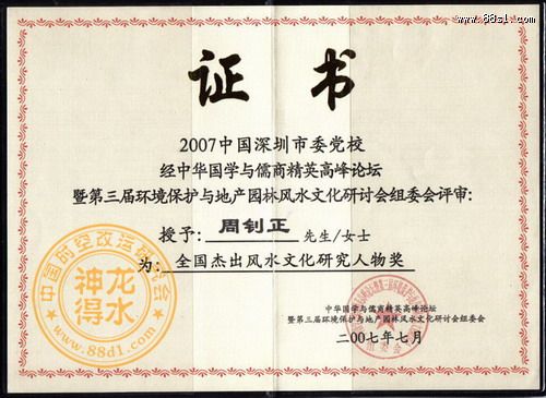 风水法师周钊正简介 风水法师周钊正简介