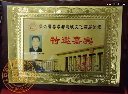 风水法师周钊正简介 风水法师周钊正简介