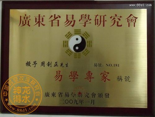 风水法师周钊正简介 风水法师周钊正简介