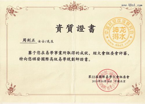 风水法师周钊正简介 风水法师周钊正简介