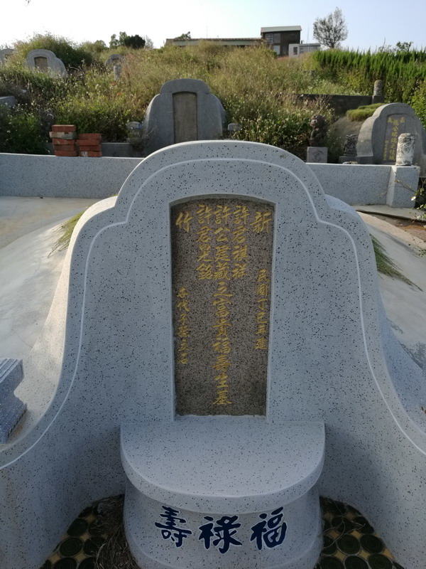 69 曾子南的富贵福寿生基研究     先施花园公墓的生基多数在七十